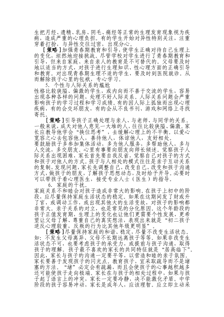 初二学生出现分化的原因及对策_第3页