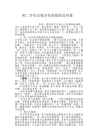 初二学生出现分化的原因及对策