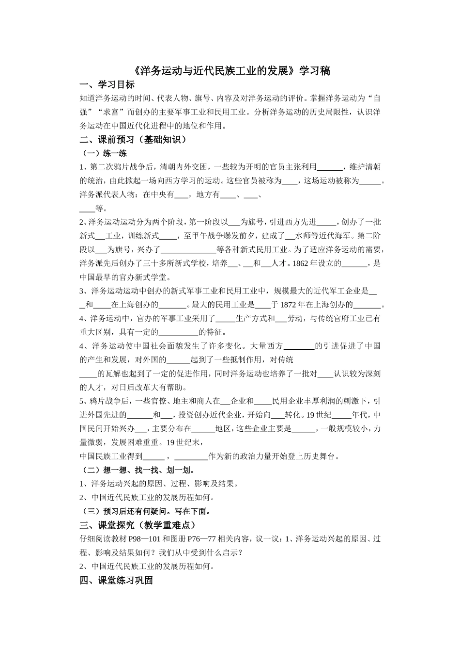 洋务运动与近代民族工业的发展_第1页