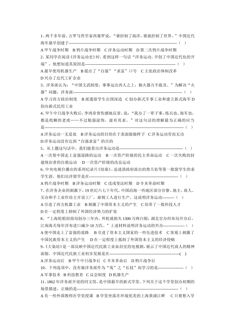 洋务运动与近代民族工业的发展_第2页