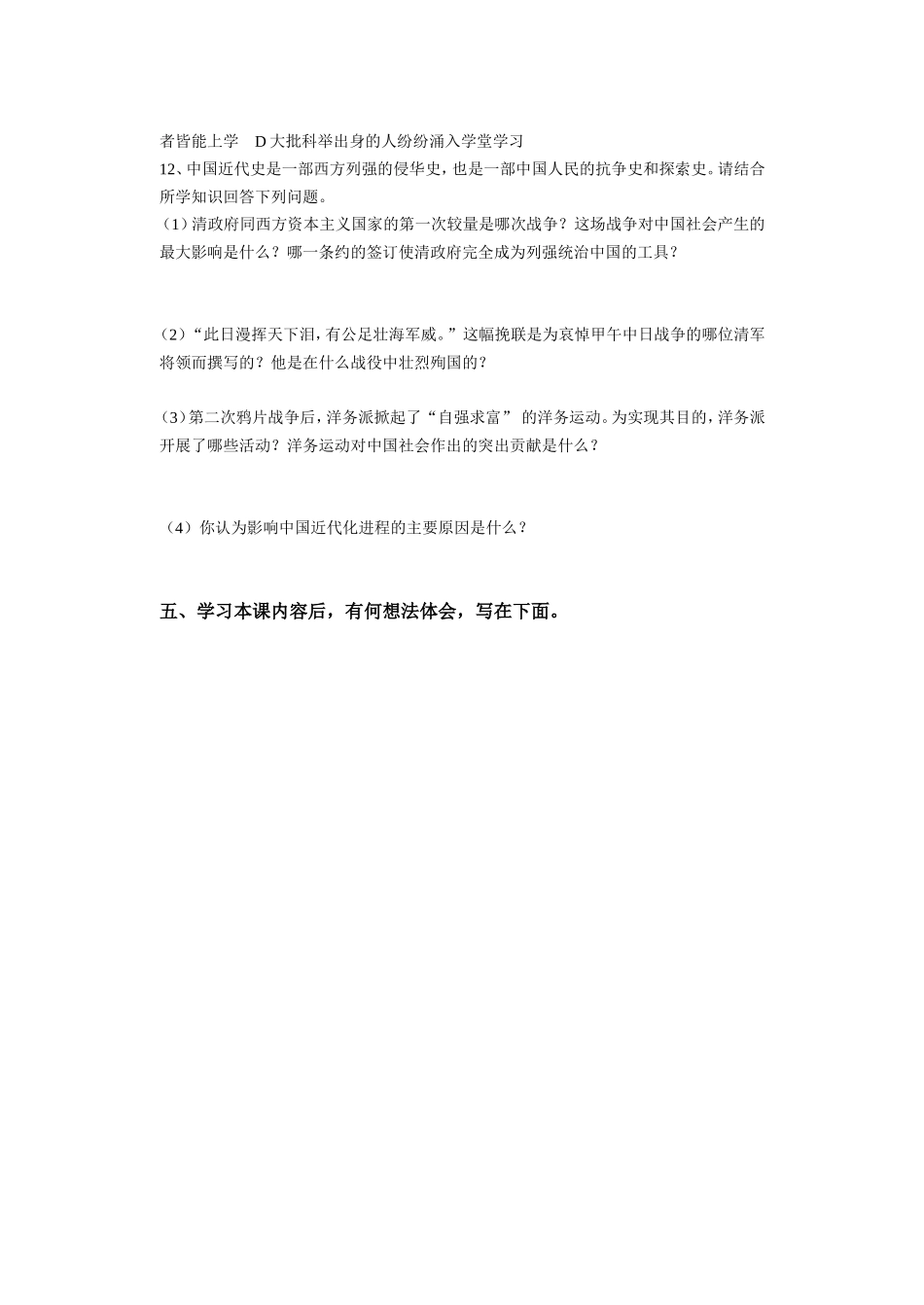 洋务运动与近代民族工业的发展_第3页