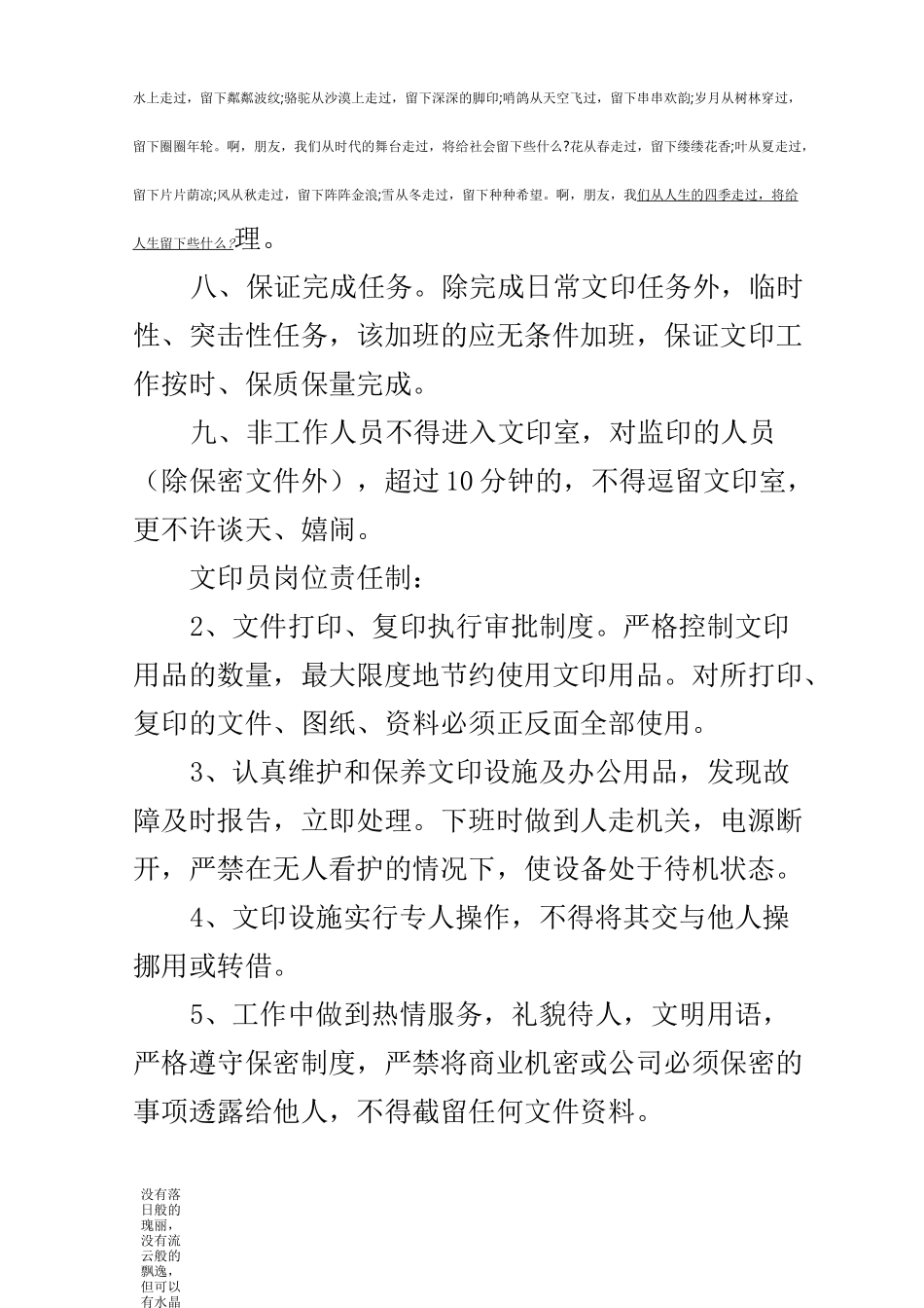 文印岗位职责_第2页