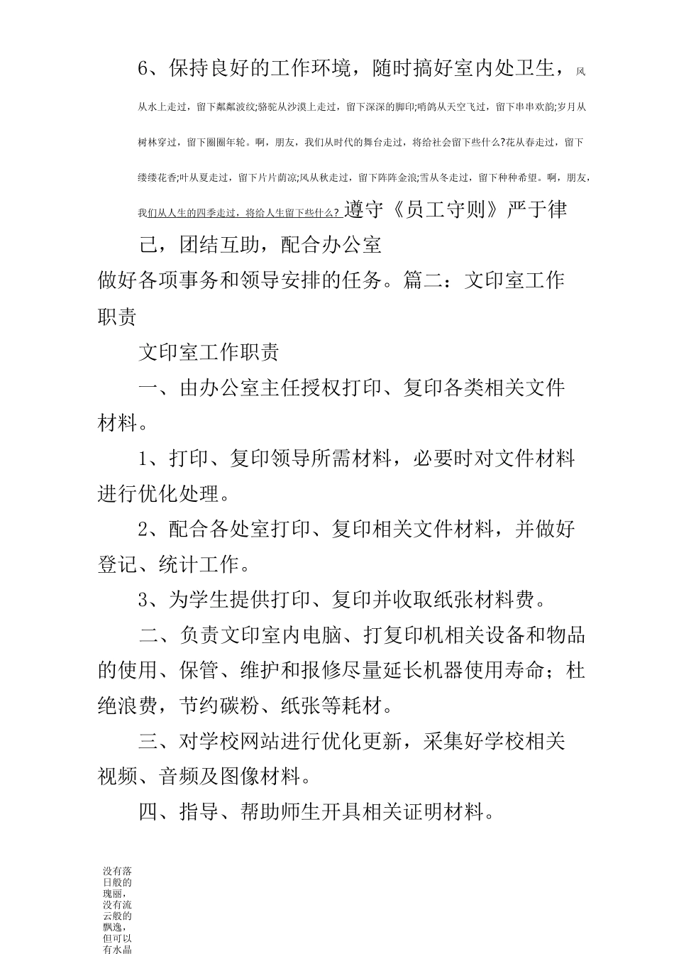文印岗位职责_第3页