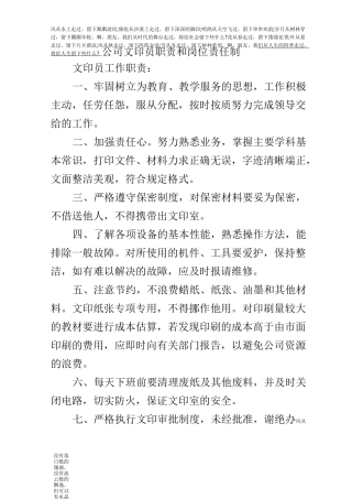 文印岗位职责