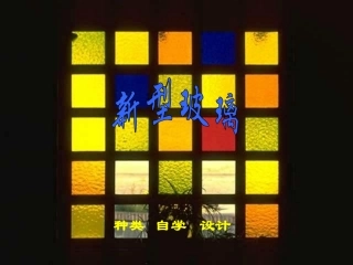 《新型玻璃》PPT