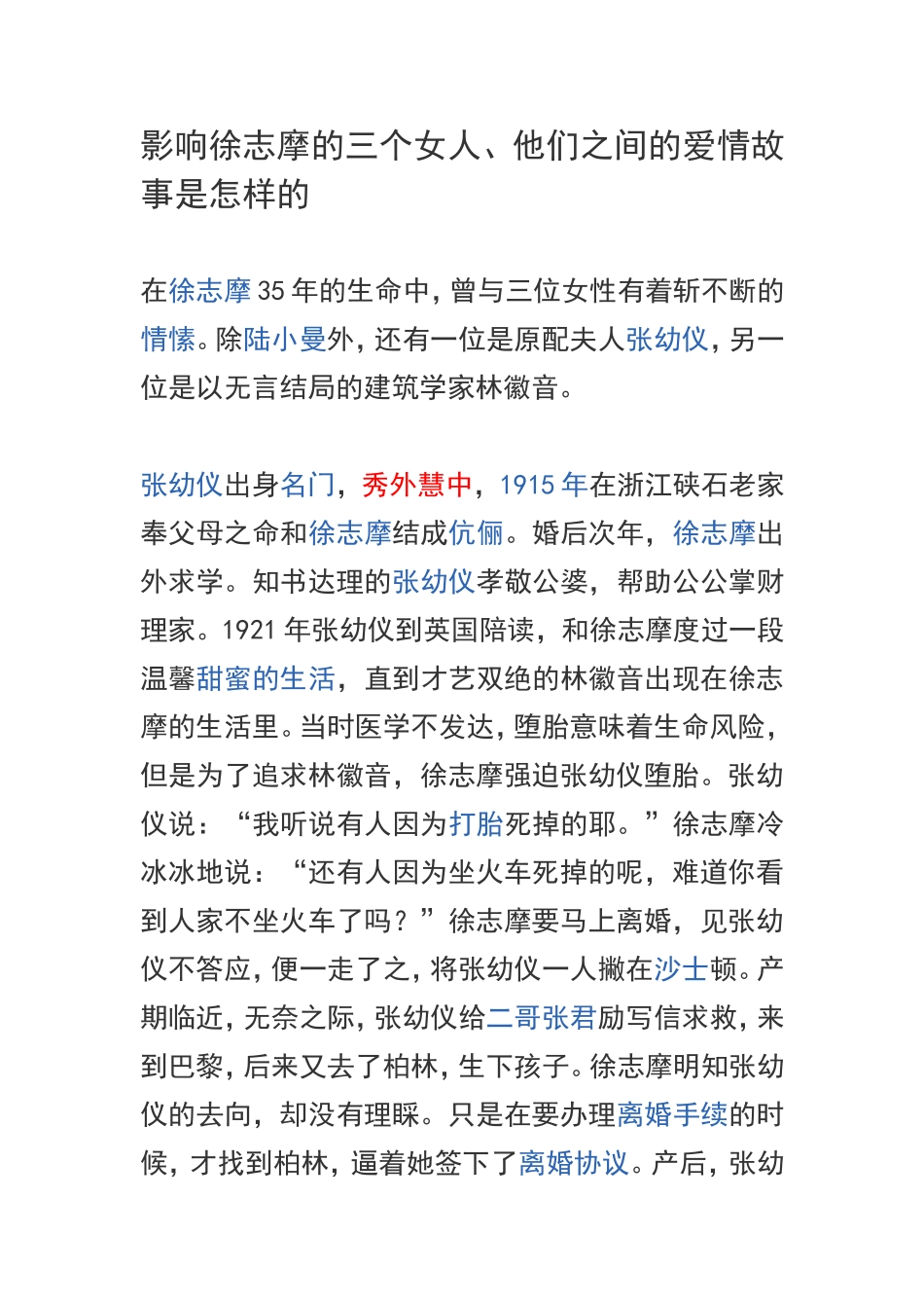 影响徐志摩的三个女人_第1页