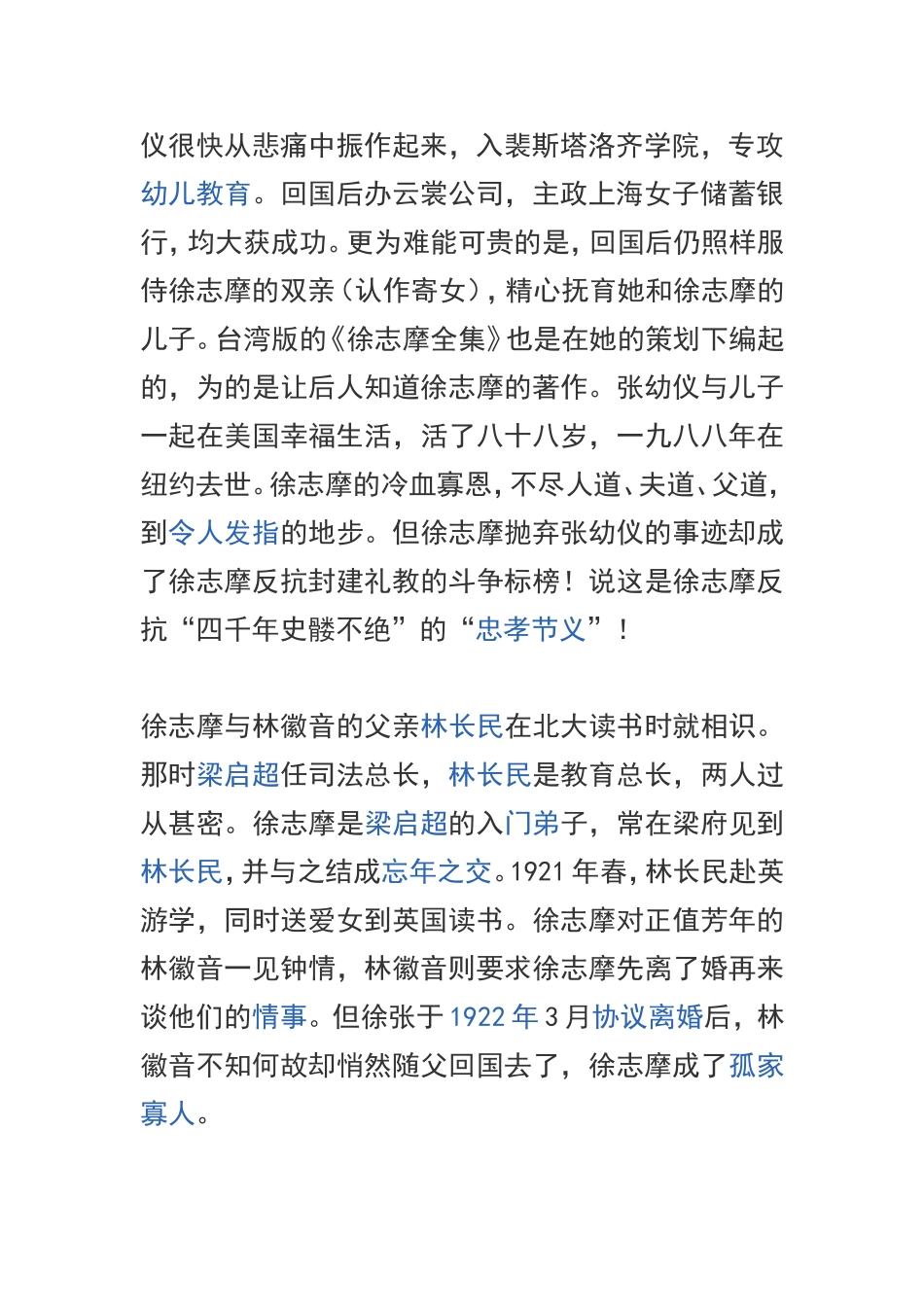 影响徐志摩的三个女人_第2页