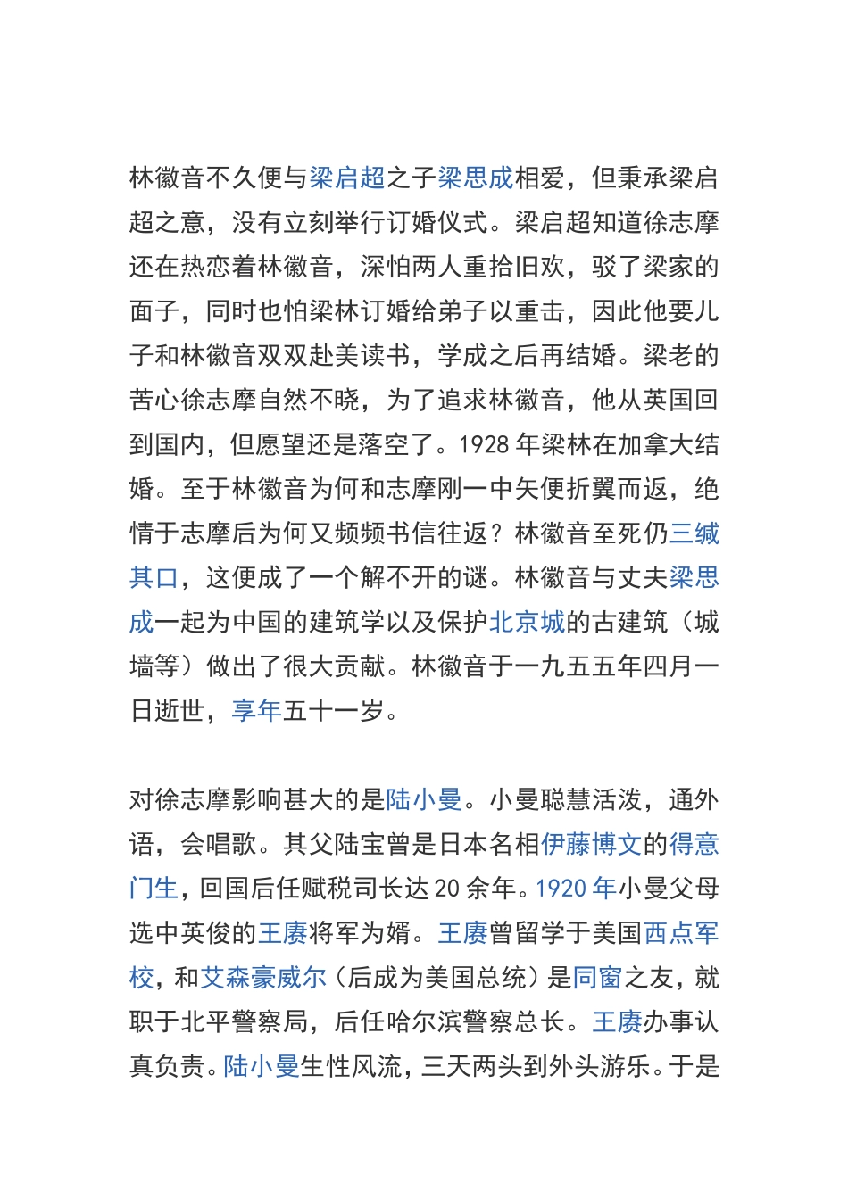 影响徐志摩的三个女人_第3页