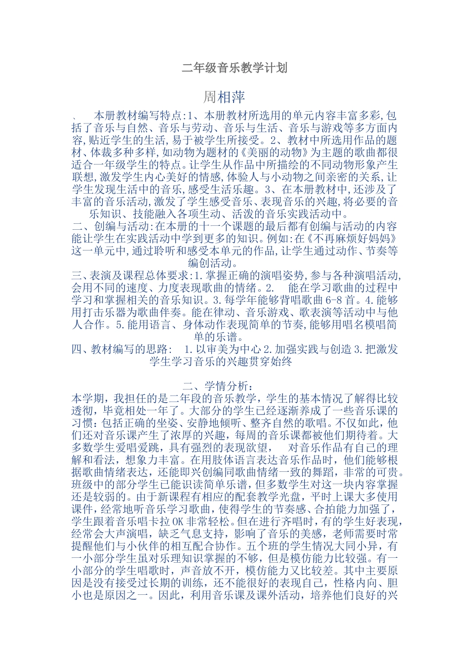 二年级书法教学计划_第1页