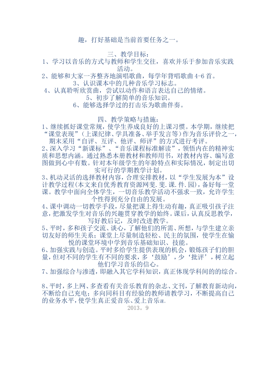二年级书法教学计划_第2页