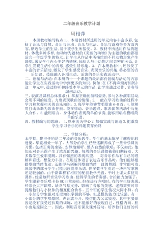 二年级书法教学计划