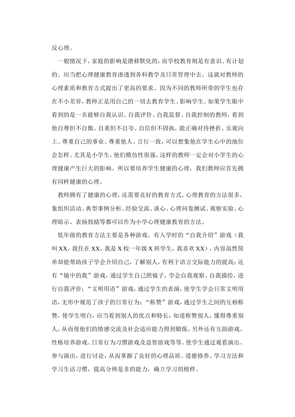 从小抓起，加强心理健康教育_第3页