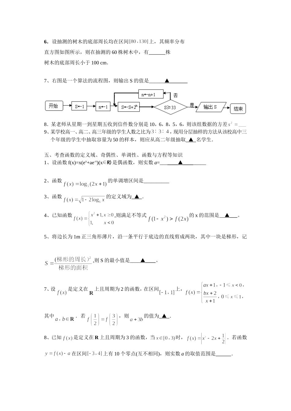 江苏省近五年高考数学知识点分类_第3页
