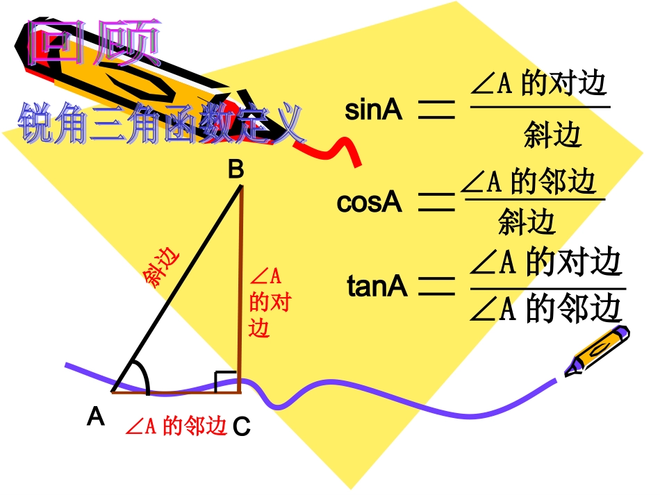 特殊三角函数值_第2页