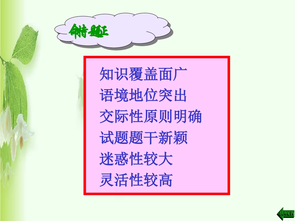 浅谈高中英语单选题的解题技巧_第3页