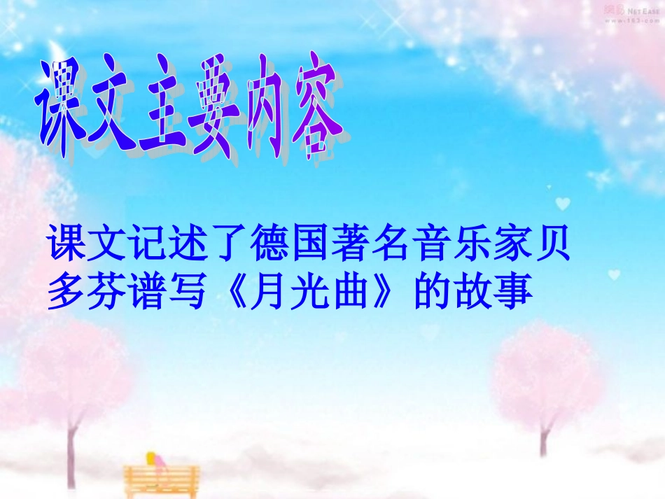 月光曲PPT课件_第2页