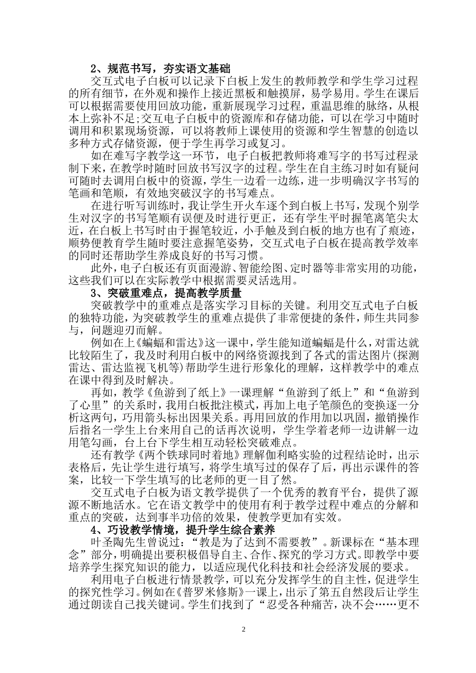 交互式电子白板环境下如何提高语文课堂实效_第2页