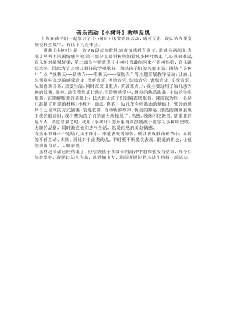 音乐活动《小树叶》教学反思