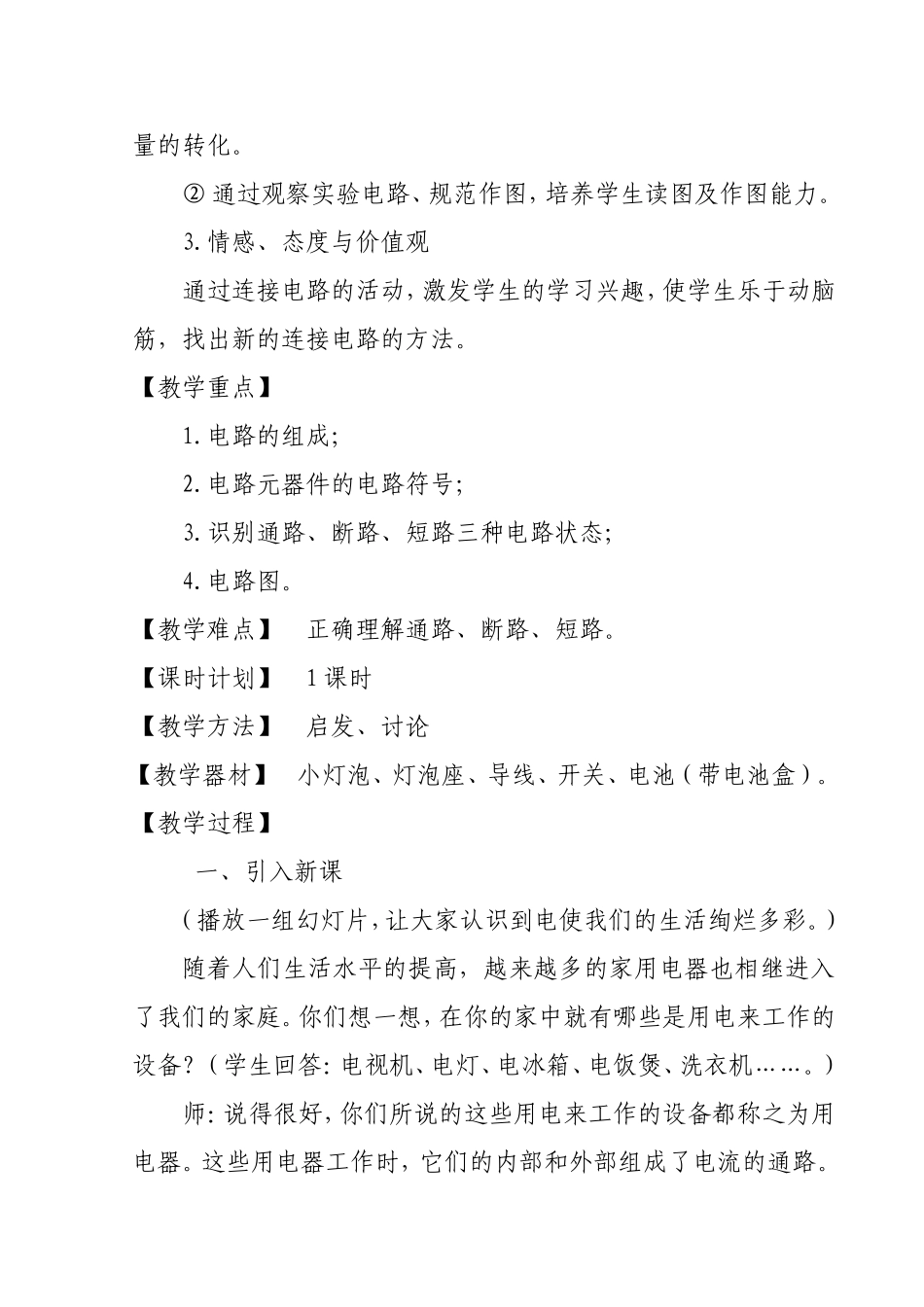 第一节认识电路_第2页