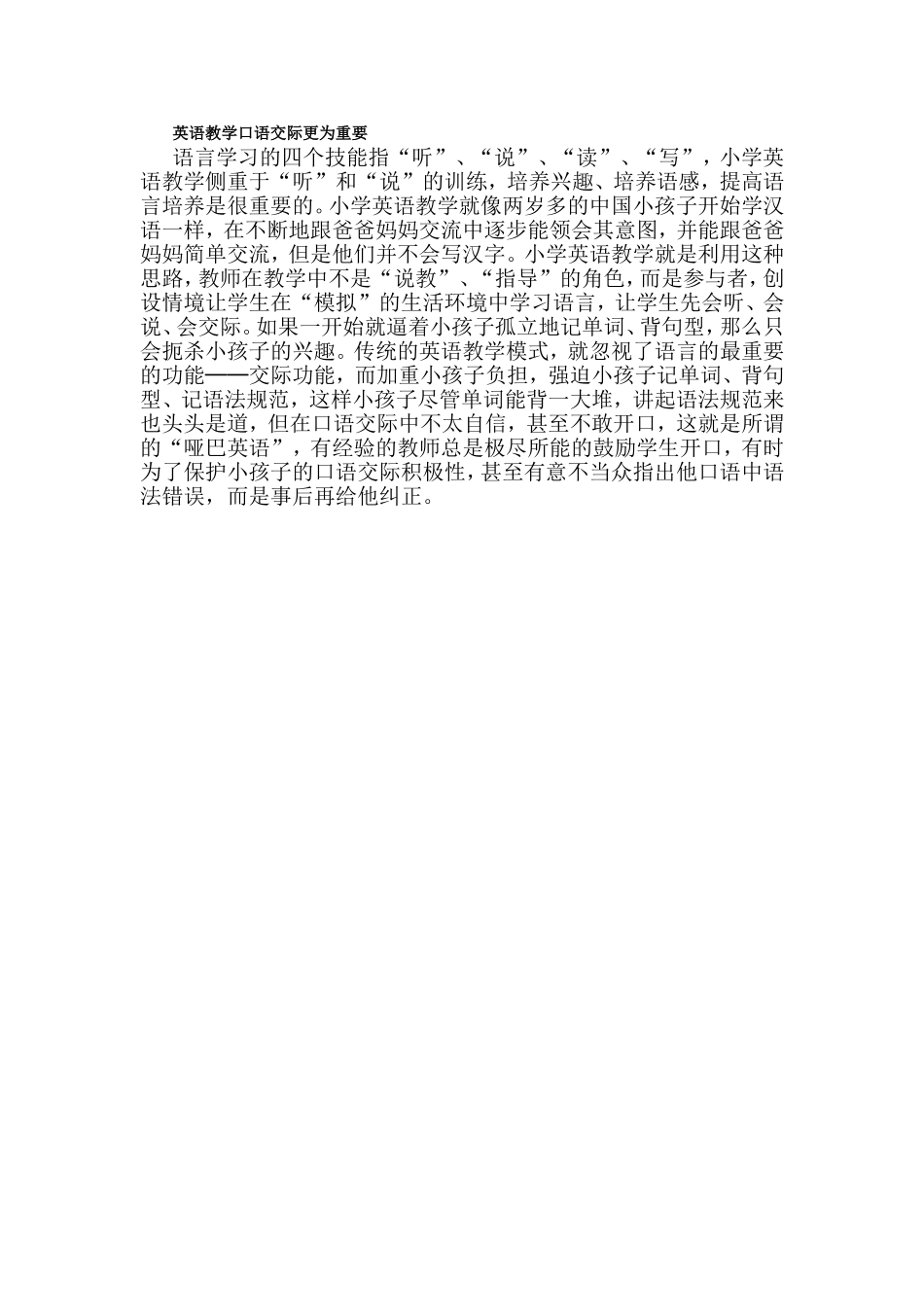 英语是背出来的吗_第1页