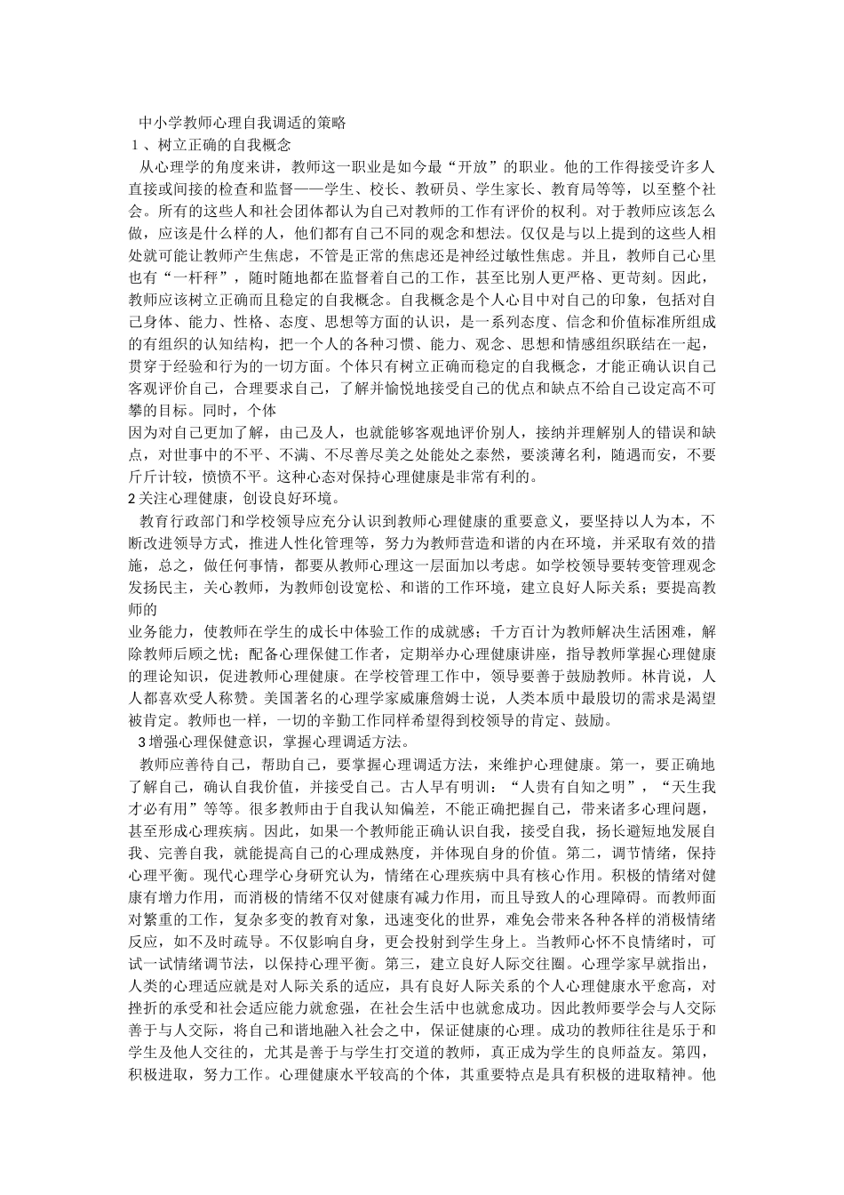 教师心理问题及应对策略_第2页