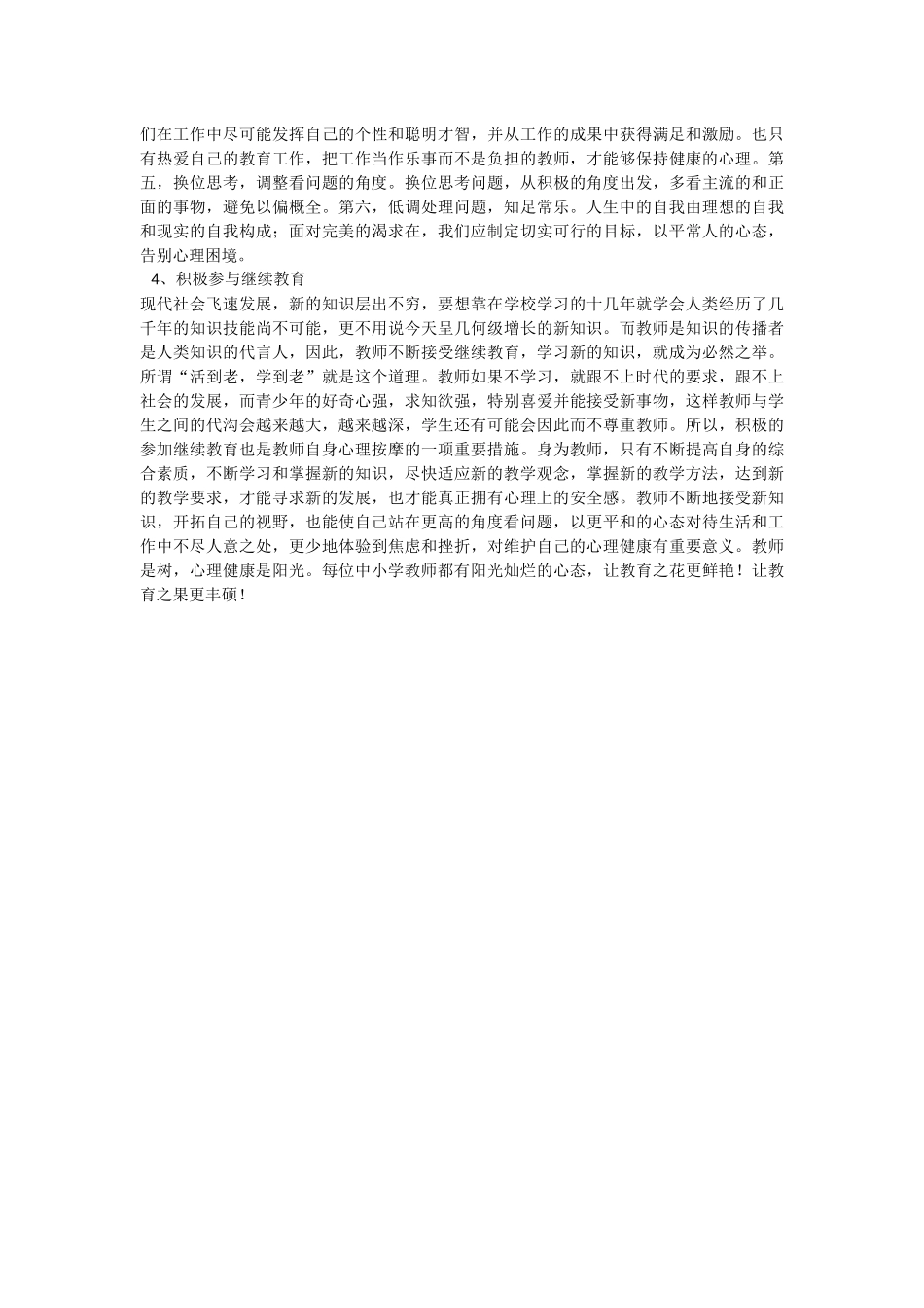 教师心理问题及应对策略_第3页