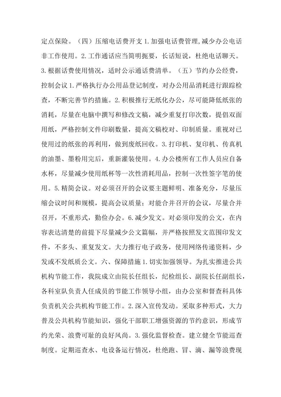 医院节能减排 方案_第2页