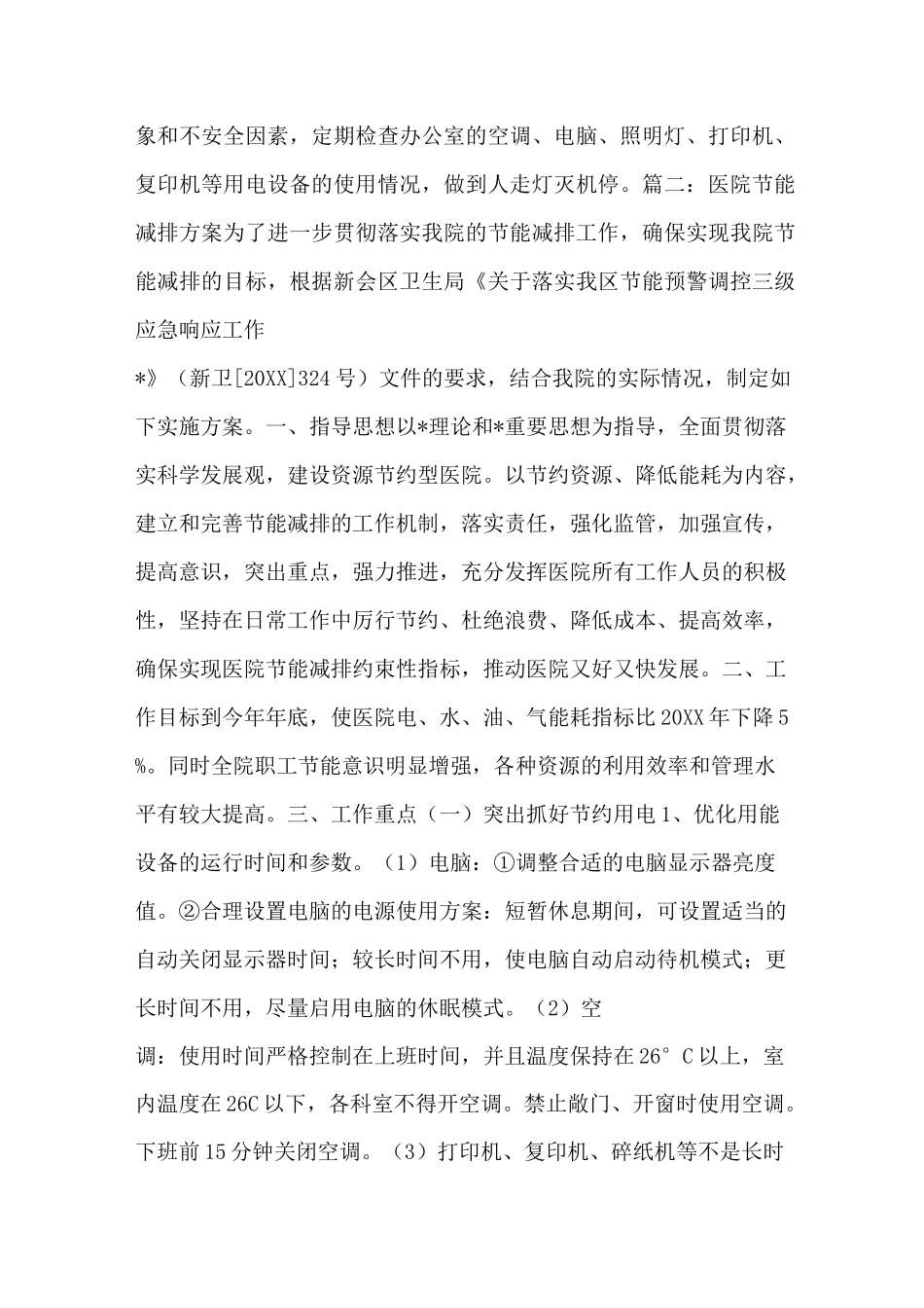 医院节能减排 方案_第3页