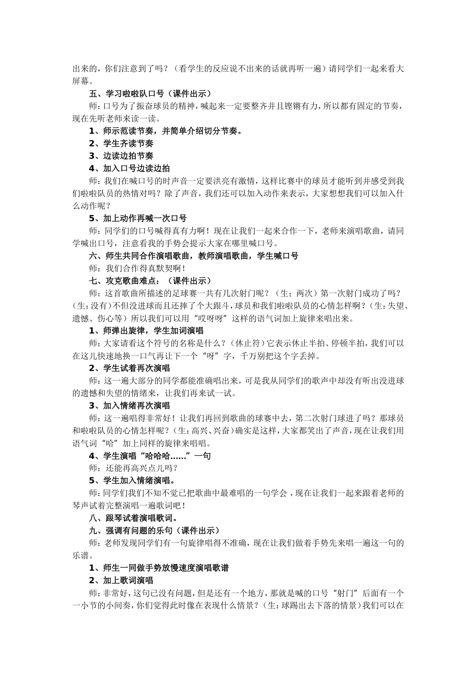 足球赛教学设计_第2页