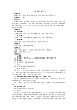 足球赛教学设计