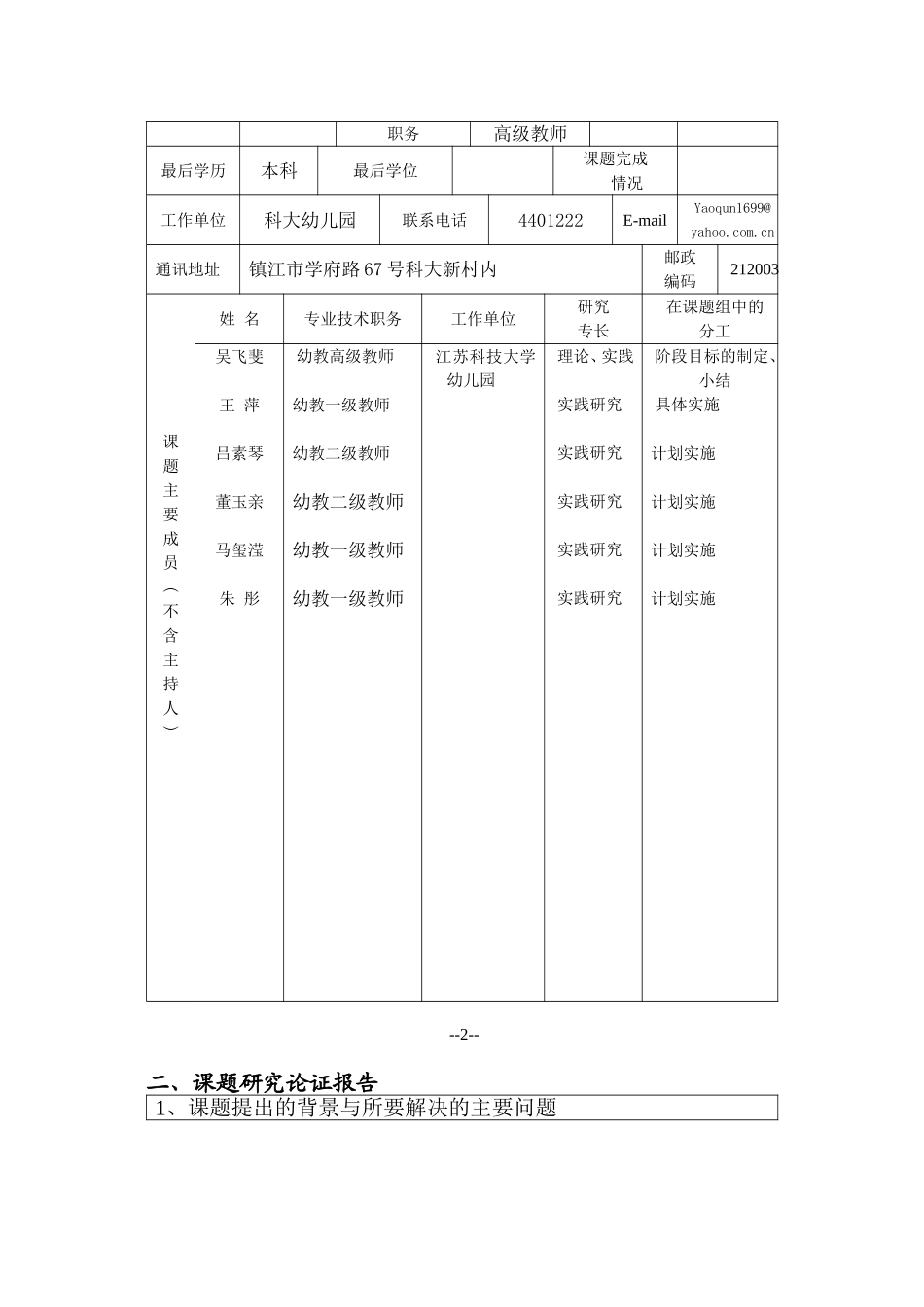 课题申报表（市级）_第2页