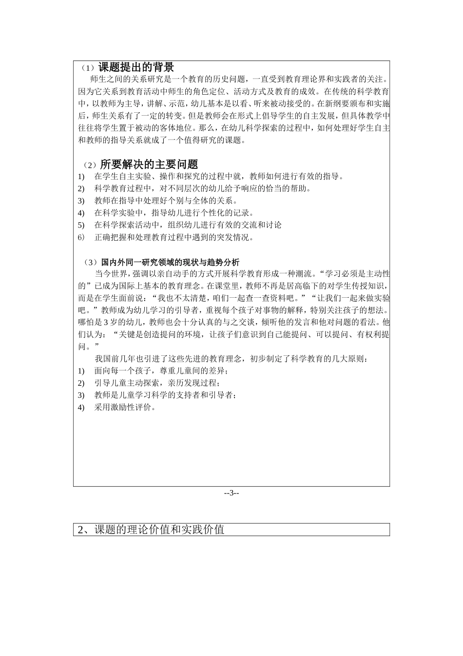 课题申报表（市级）_第3页