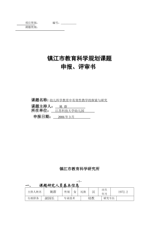 课题申报表（市级）