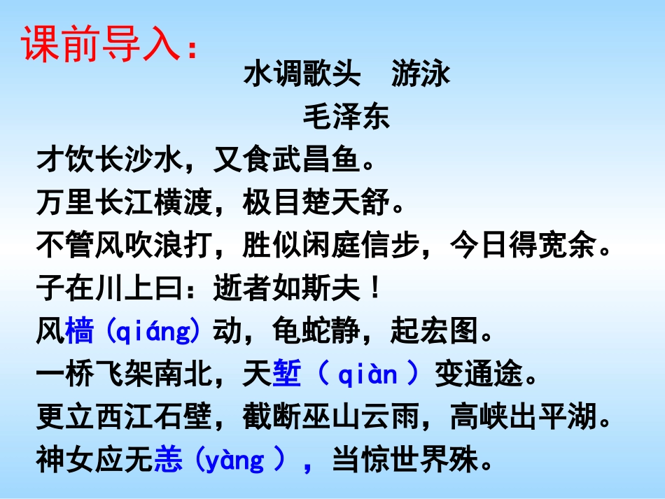 语文八年级上册《三峡》教学课件（修改稿）_第1页
