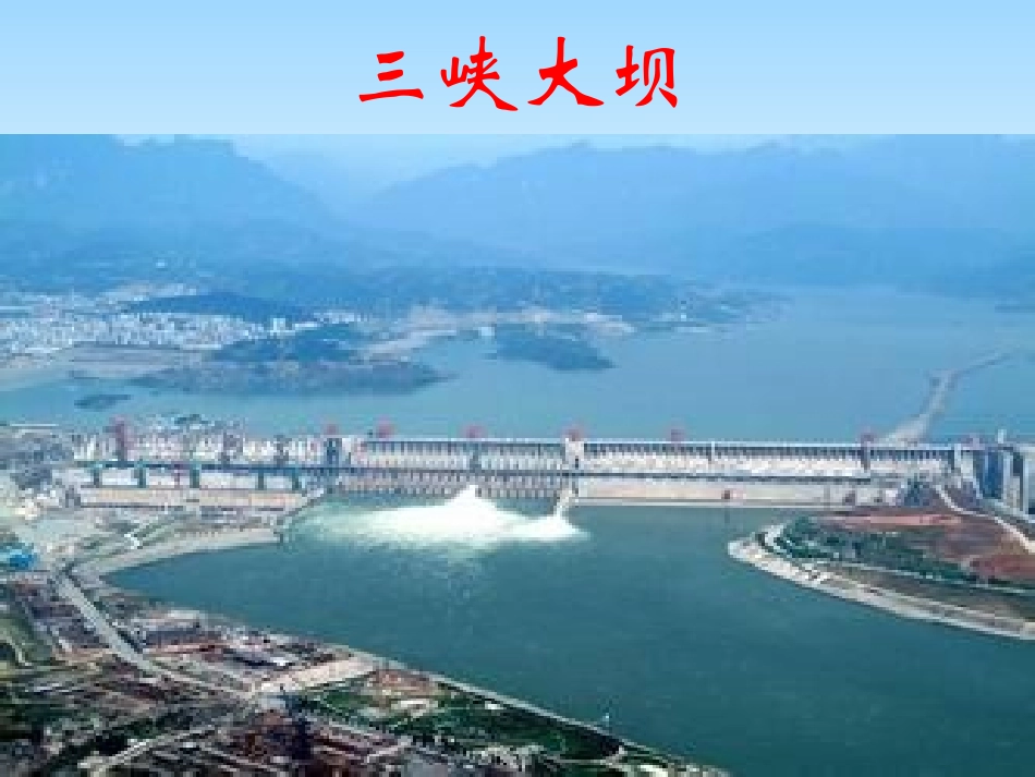 语文八年级上册《三峡》教学课件（修改稿）_第2页