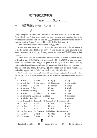 初二阅读竞赛试题