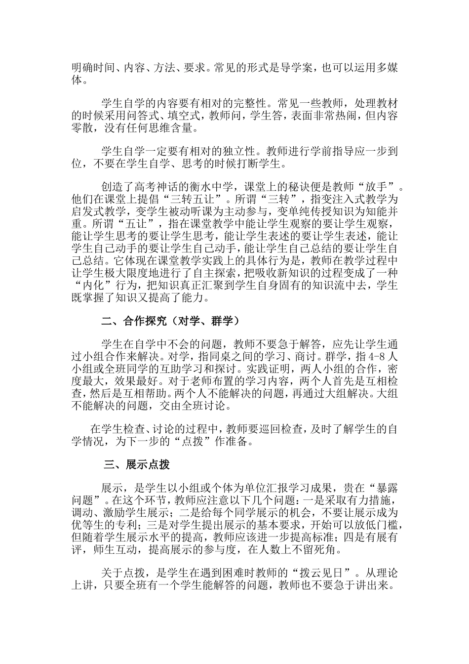 高效课堂的“三个问题五个元素”_第2页