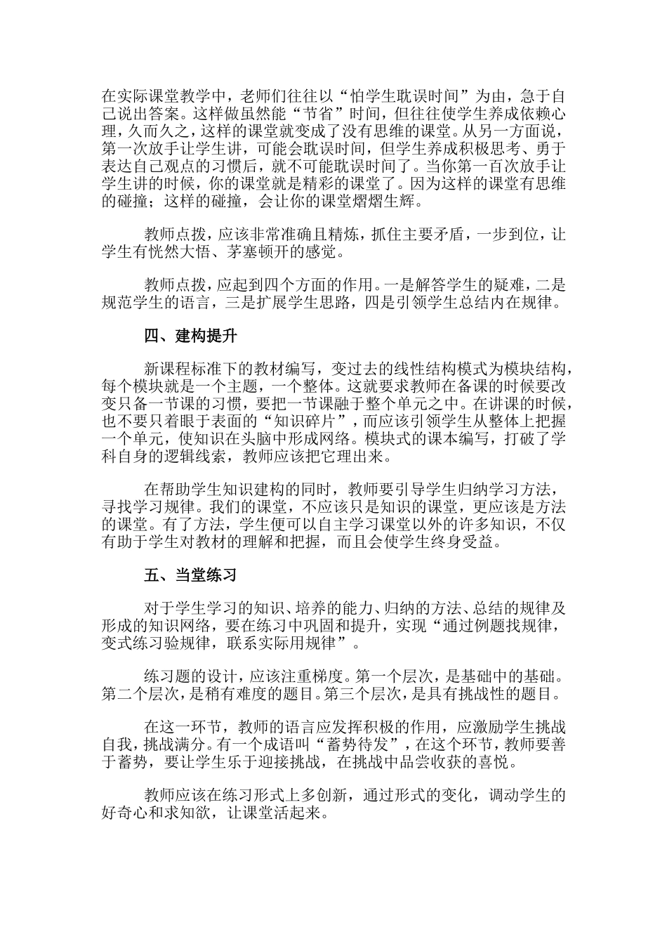 高效课堂的“三个问题五个元素”_第3页