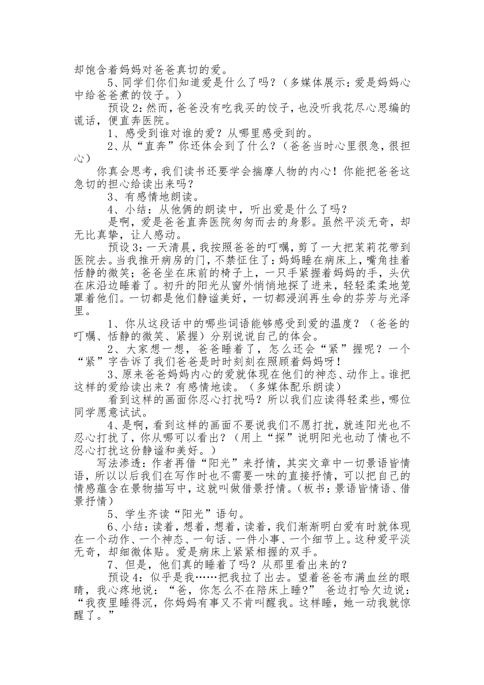 爱如茉莉第二课时教学设计_第2页