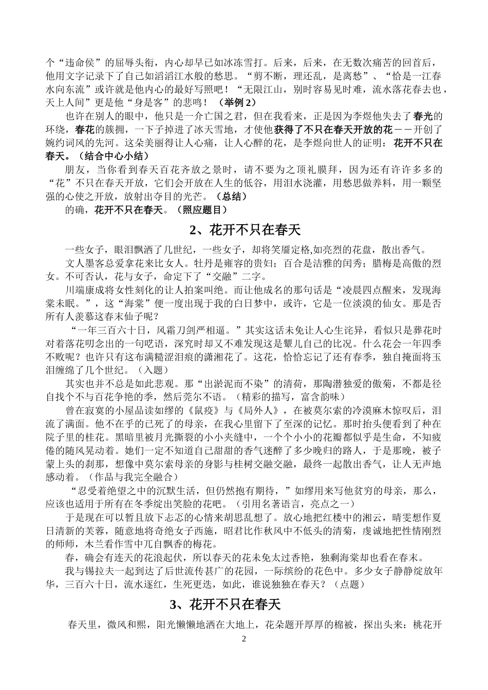 花开不只在春天_第2页