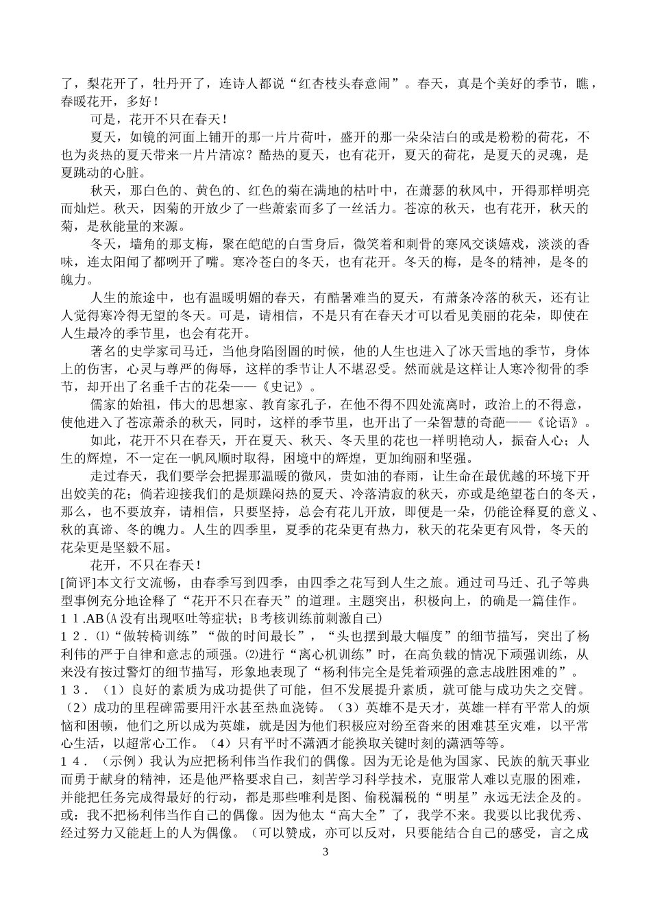 花开不只在春天_第3页