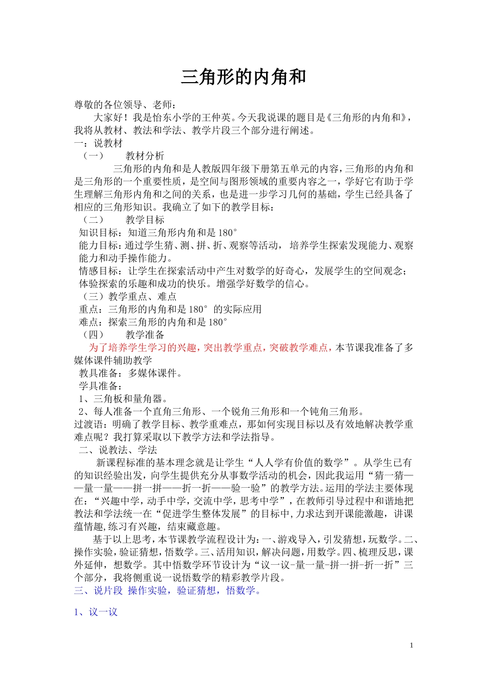 内角和说课稿_第1页