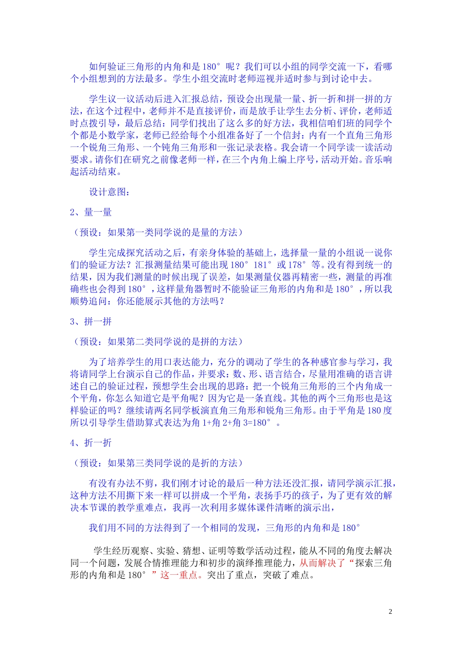 内角和说课稿_第2页