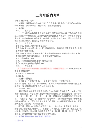 内角和说课稿