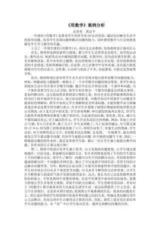 《用数学》案例分析