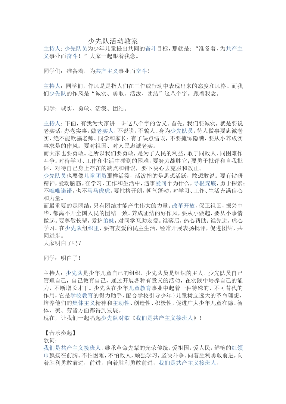 少先队队课教案_第1页