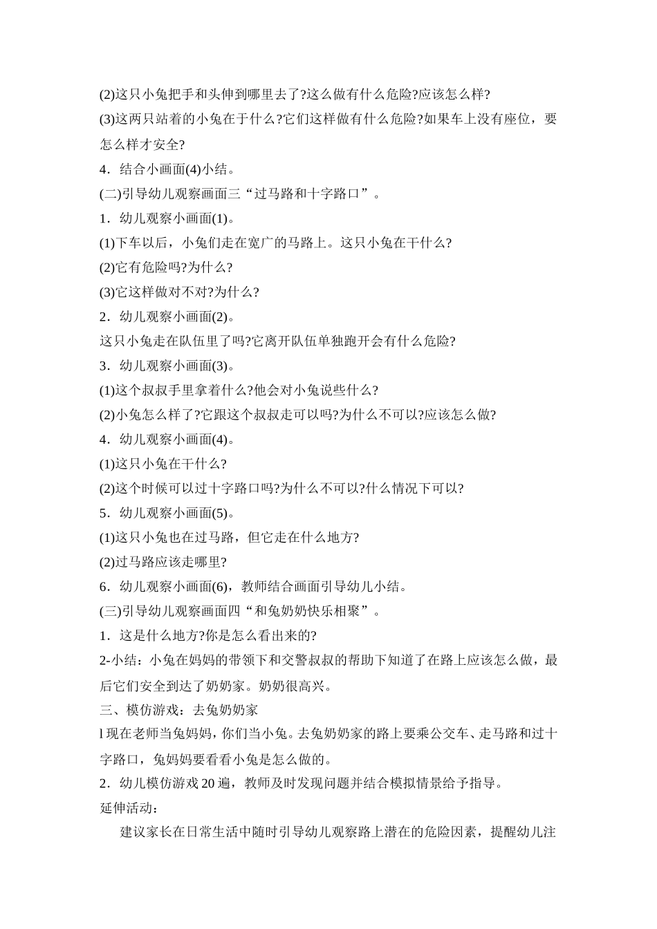 小班安全教案马路上的危险_第2页