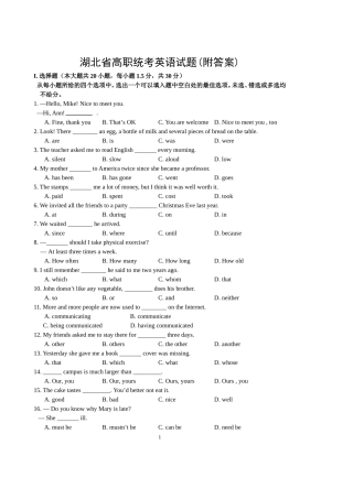 湖北省高职统考英语试题(附答案)