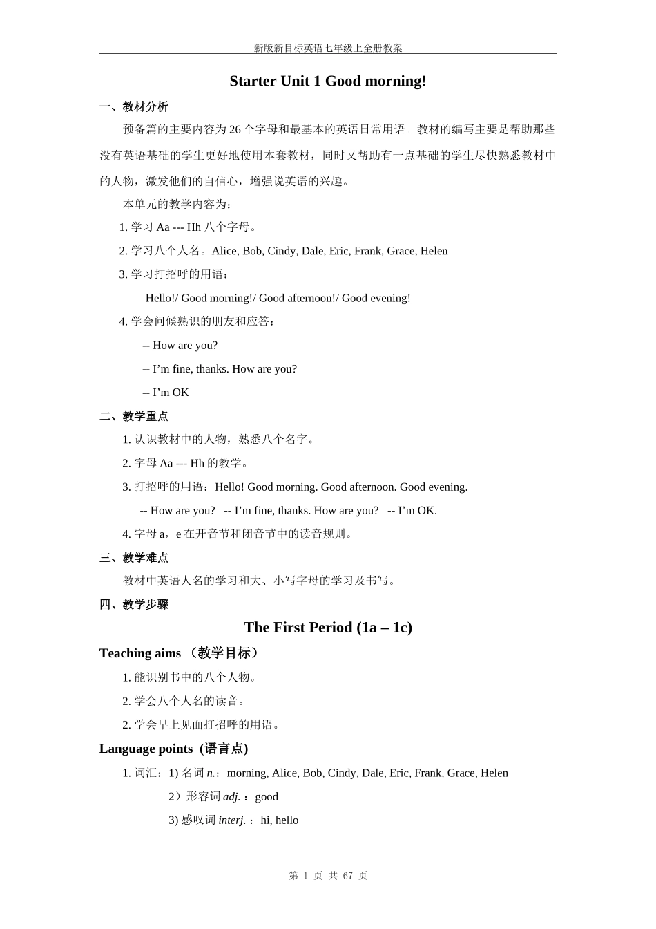 新目标七年级上教案_第1页