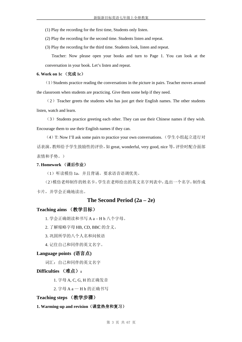 新目标七年级上教案_第3页